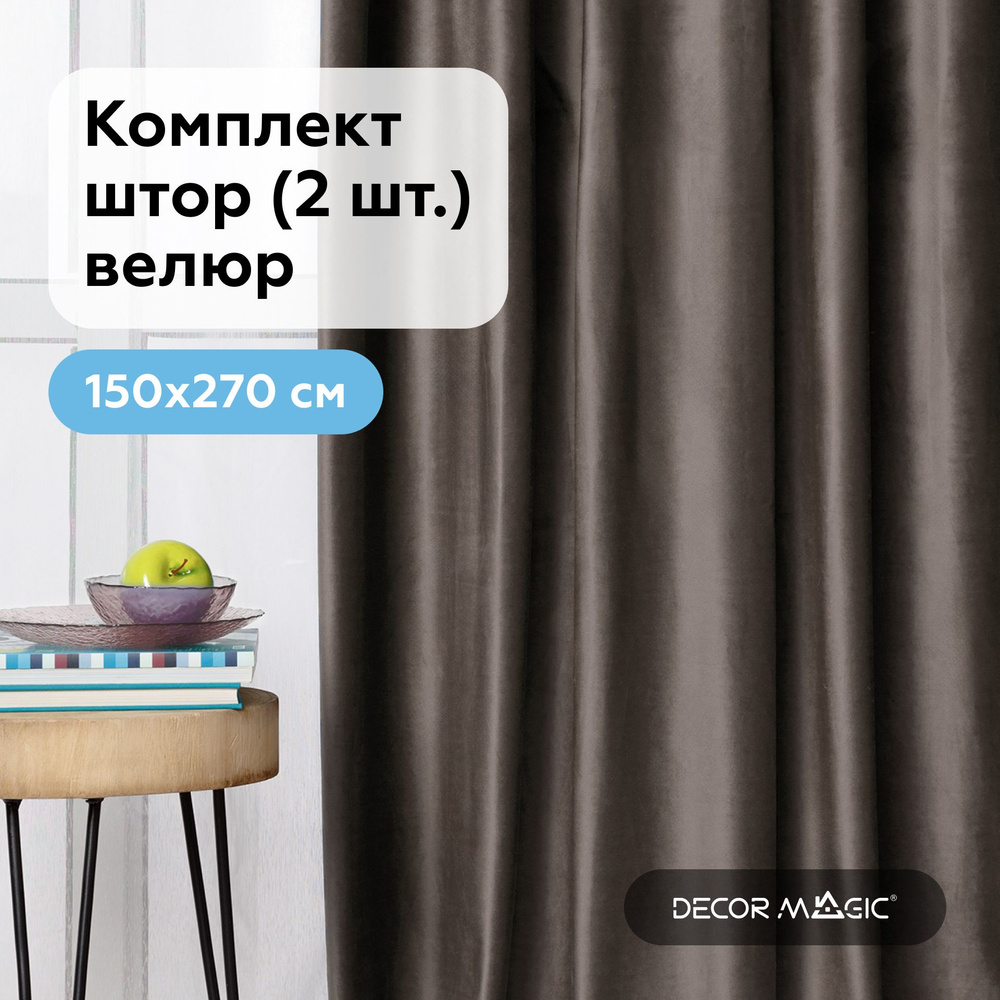 Шторы в гостиную, MONACO STONE 150х270 см. комплект штор #1