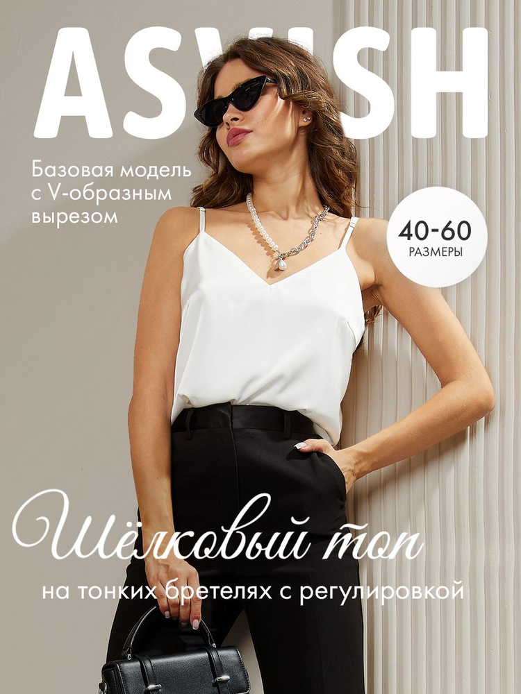 Топ ASVISH #1