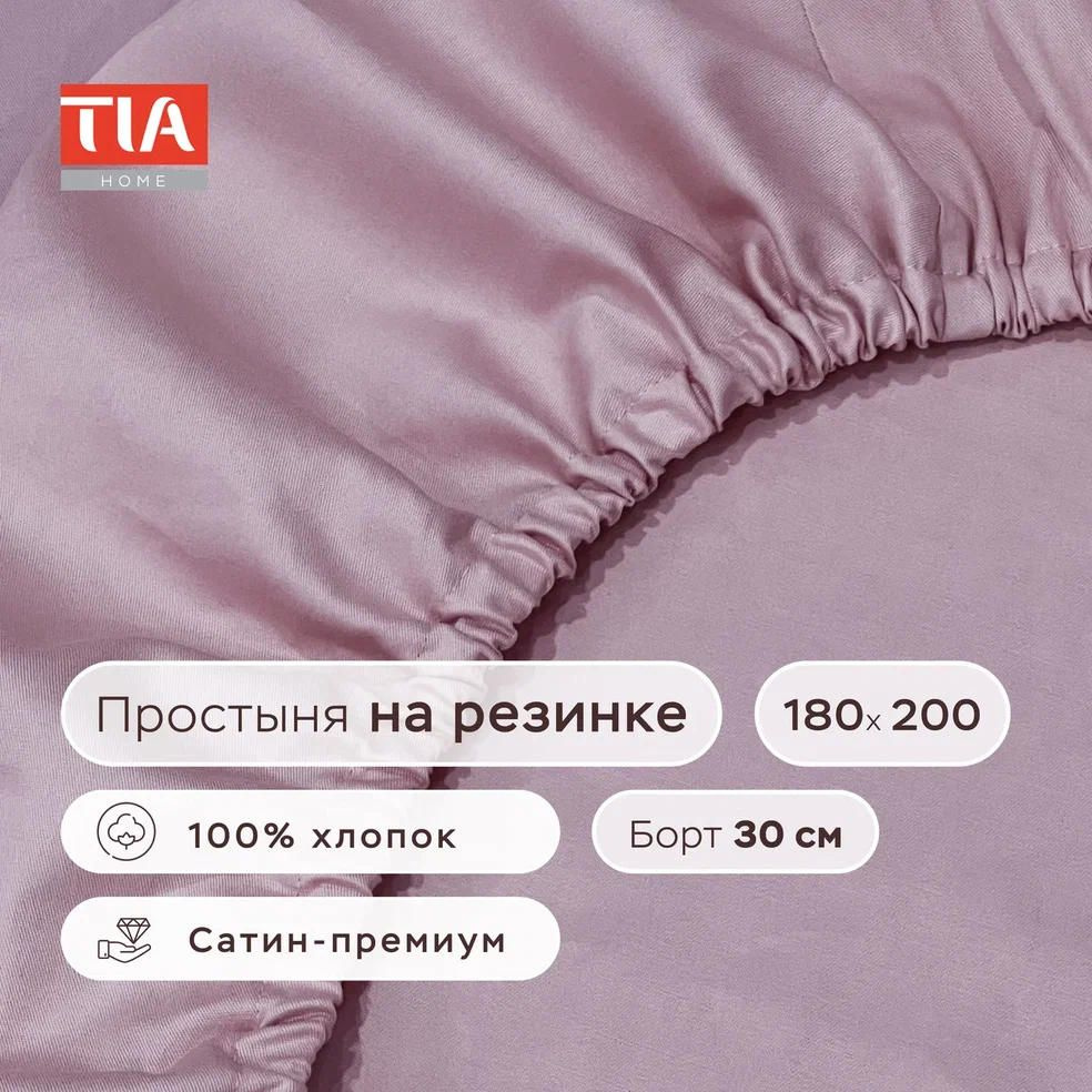 Простыня на резинке 180х200х30 см сатин однотонный 100% хлопок Натяжная простыня на высокий матрас борт #1