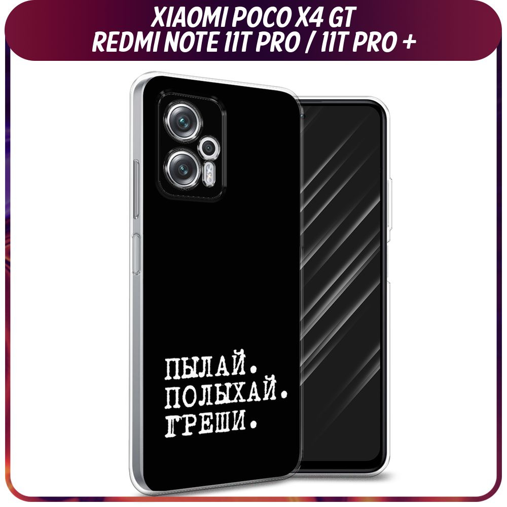 Силиконовый чехол на Xiaomi Poco X4 GT/Redmi Note 11T Pro/Redmi Note 11T Pro Plus / Поко X4 GT/Редми #1