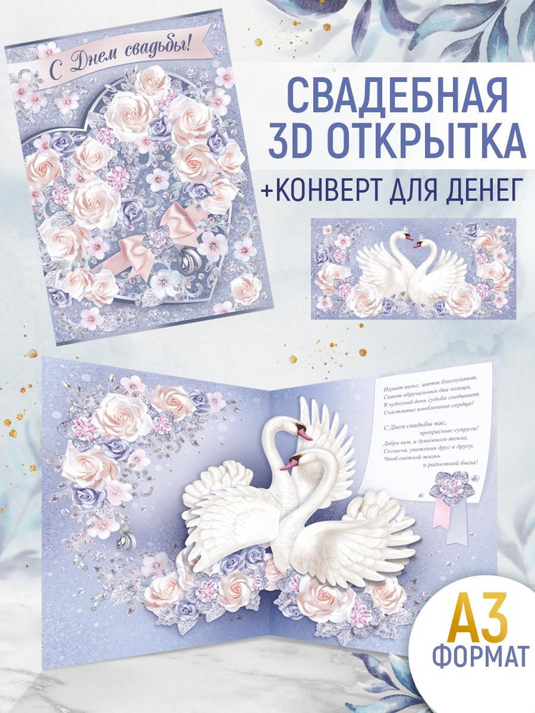 Открытка-поздравление 3Д 