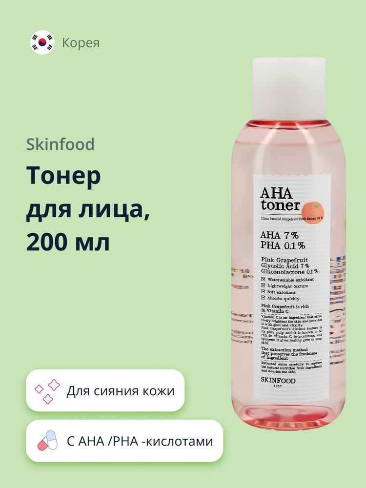 Тонер для лица SKINFOOD с AHA /PHA -кислотами и экстрактом розового грейпфрута (для сияния кожи) 200 #1