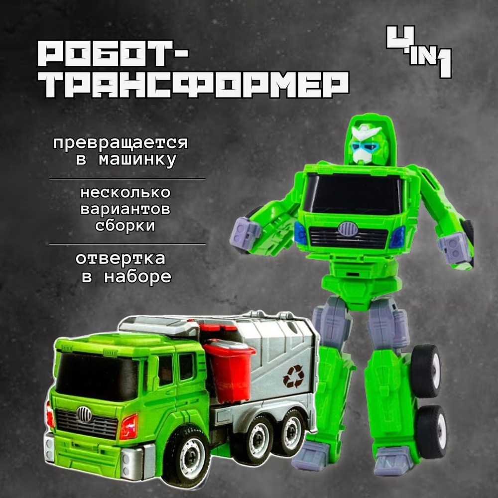 Робот-трансформер Dade Toys Creator Мусоровоз 2в1, со светом и звуком, на батарейках  #1