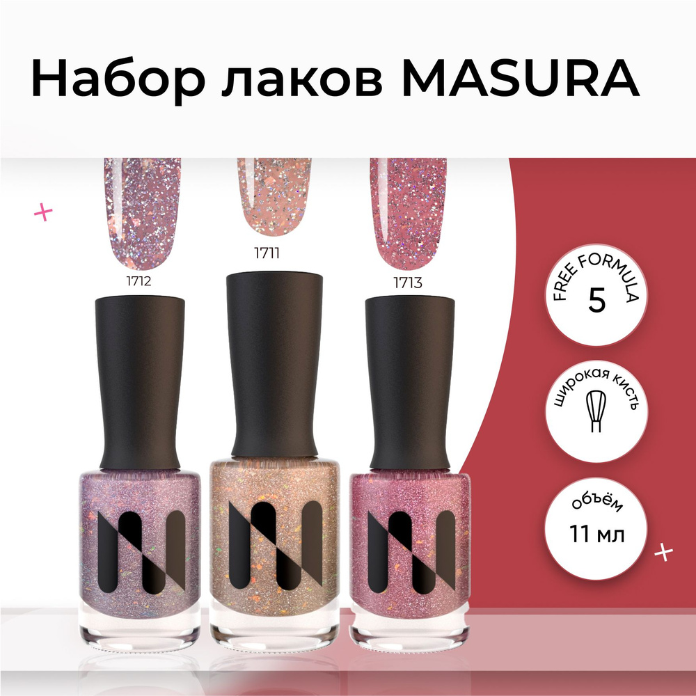 Masura , Набор лаков для ногтей Masura , бежевый , темно-розовый, светоотражающий . 11 мл. * 3  #1