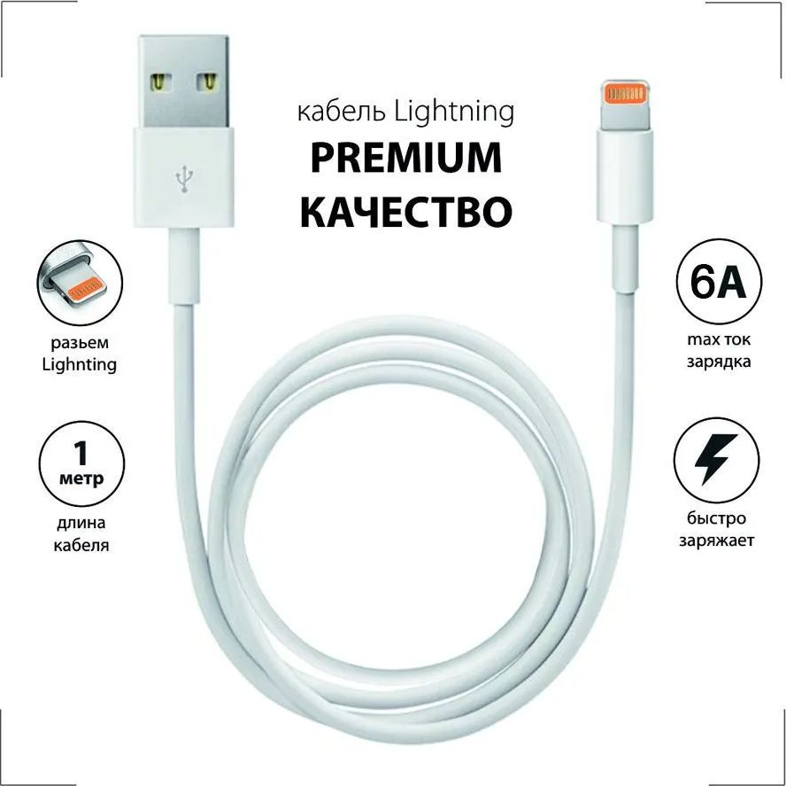 Кабель Apple Lightning, USB 3.0 Зарядка для iPhone USB - купить по низкой  цене в интернет-магазине OZON (1274222468)