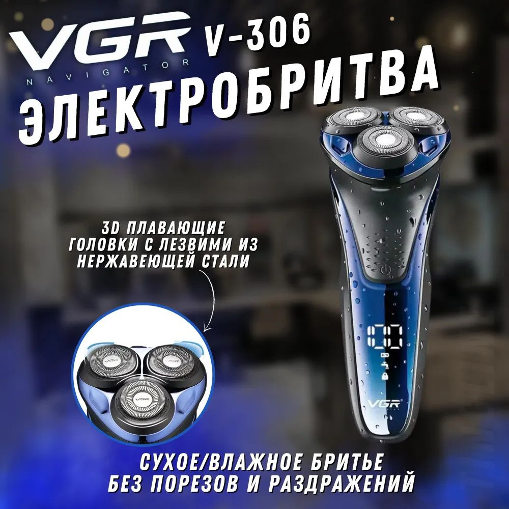 Товары для жизни Электробритва V-306, синий #1