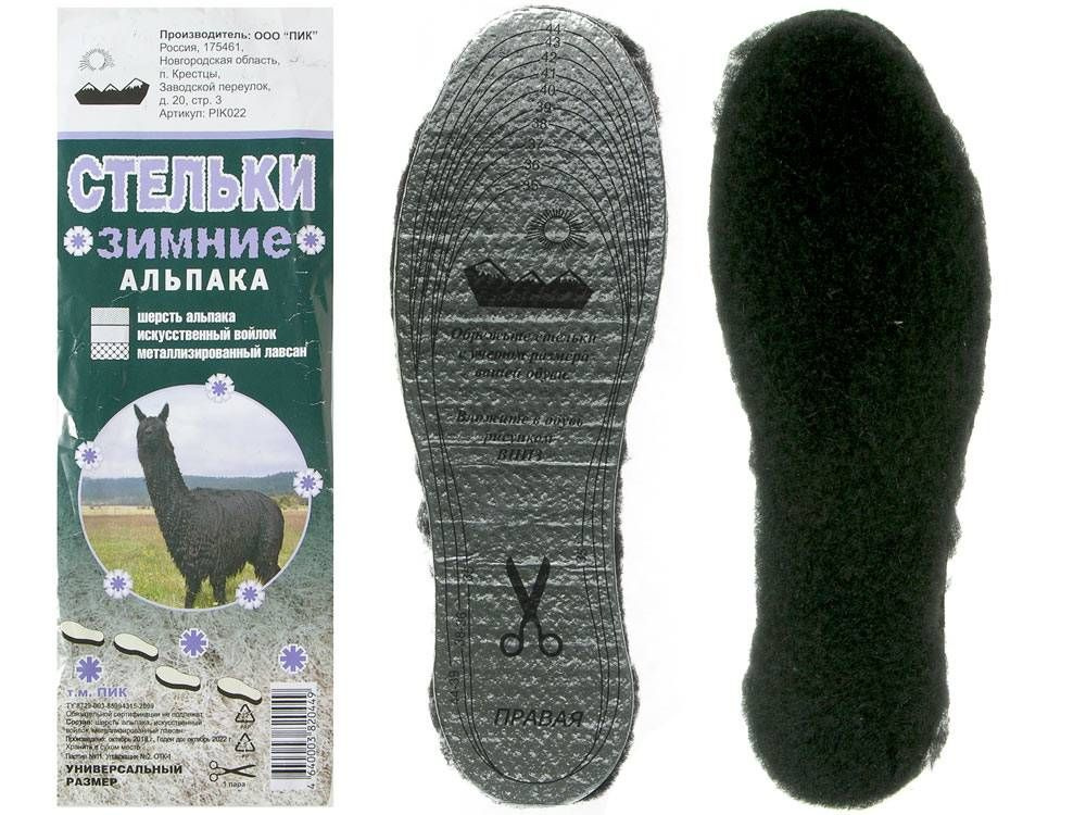Где Купить Стельки Зимние