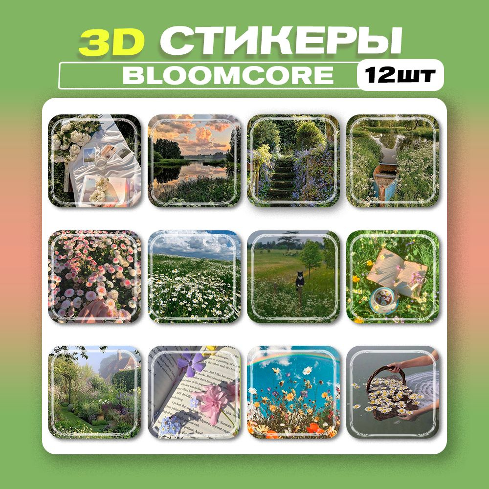 3д стикеры Bloomcore Блумкор цветы 3d наклейки на телефон #1