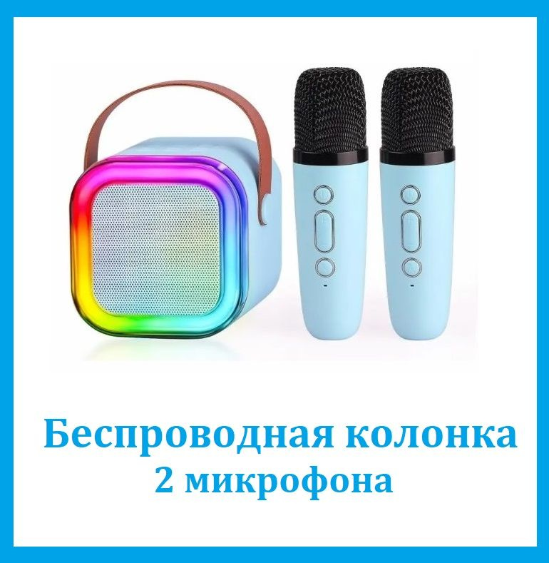 Мини Bluetooth колонка с 2 микрофонами K12 / Беспроводной портативный динамик для караоке с подсветкой #1