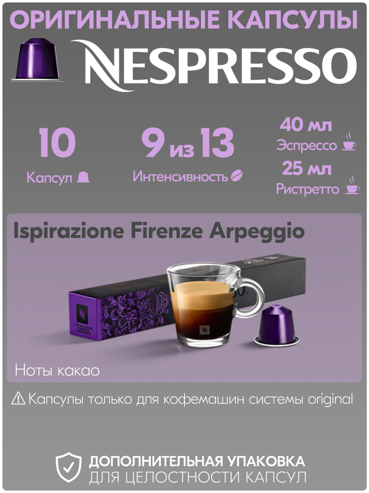 Кофе в капсулах Nespresso Arpeggio 10 штук, для кофемашины Неспрессо, интенсивность 9  #1