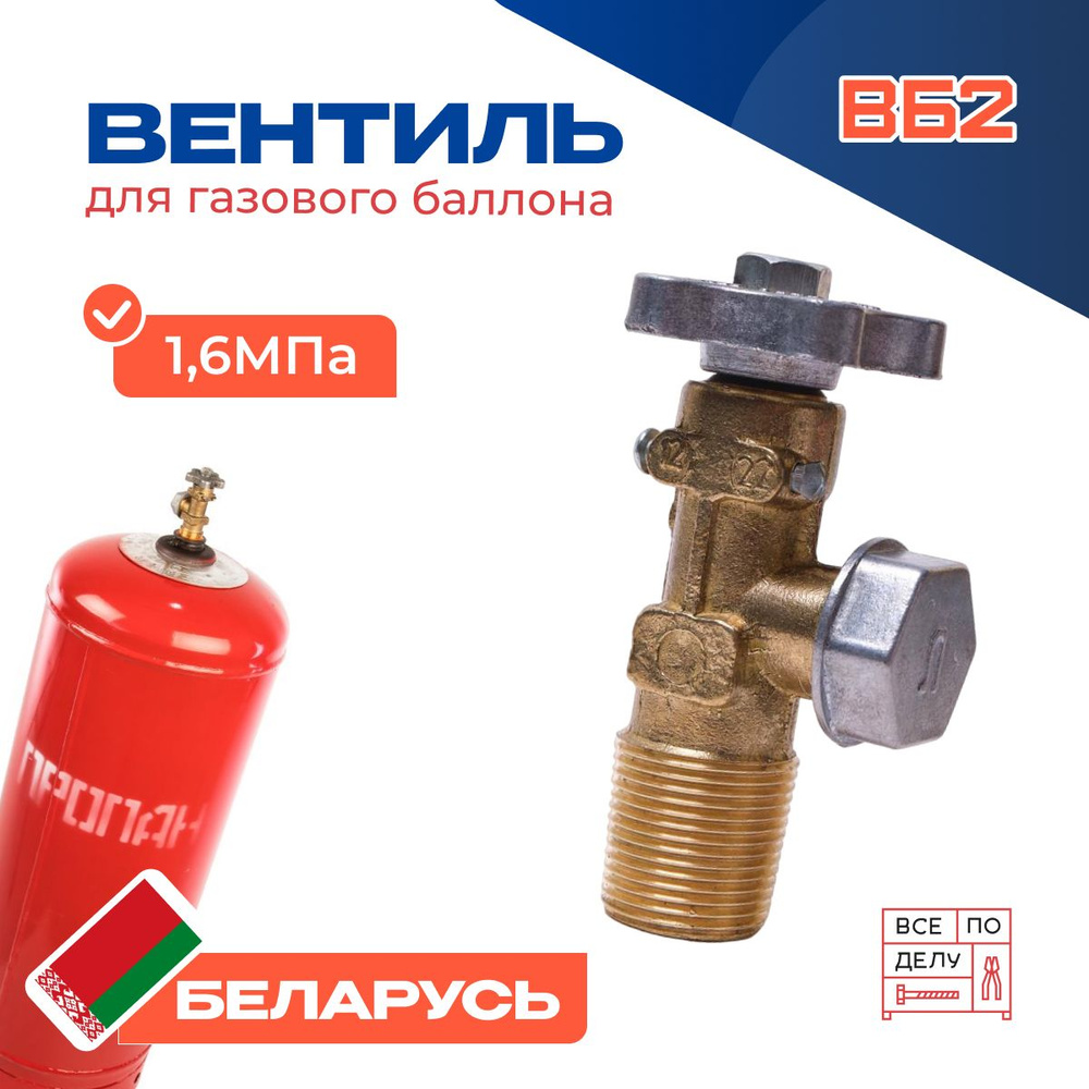 Вентиль пропановый для газового баллона ВБ-2, НЗГА (Производство ...