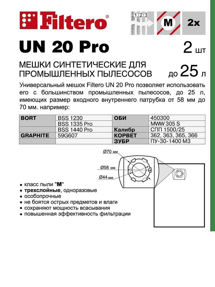 05613 Комплект синтетических мешков (2шт) UN 20 (2) Pro, для промышленных пылесосов. Универсальные  #1