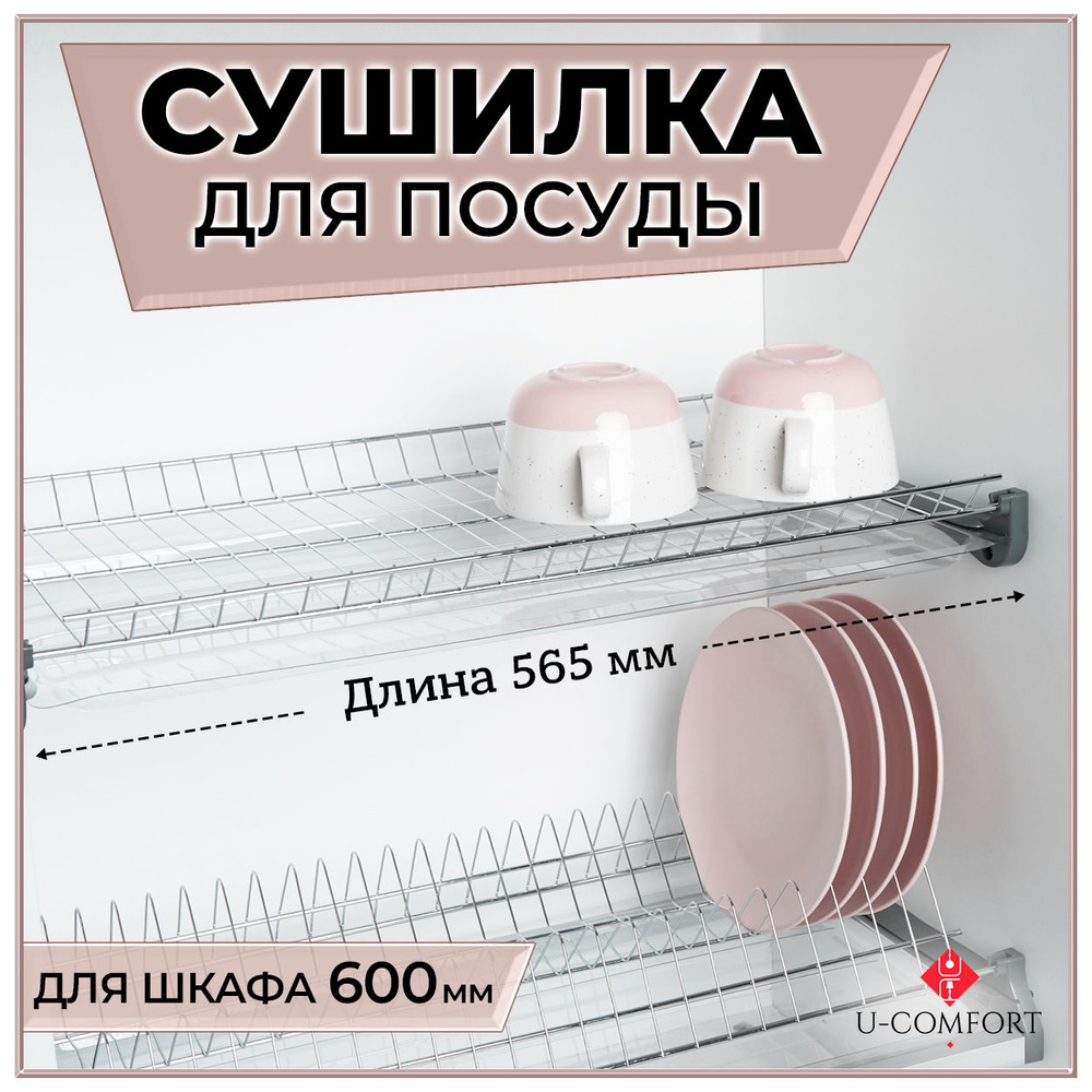 Сушилка для посуды в шкаф 60 см, Сушилка для посуды 600 мм, Посудосушитель 600, с двумя поддонами, хром #1