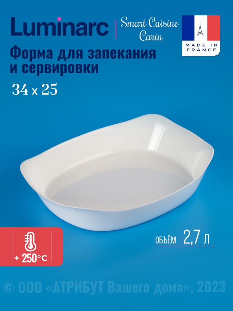 Блюдо / форма для запекания Luminarc SMART CUISINE CARIN прямоугольное 34х25см  #1