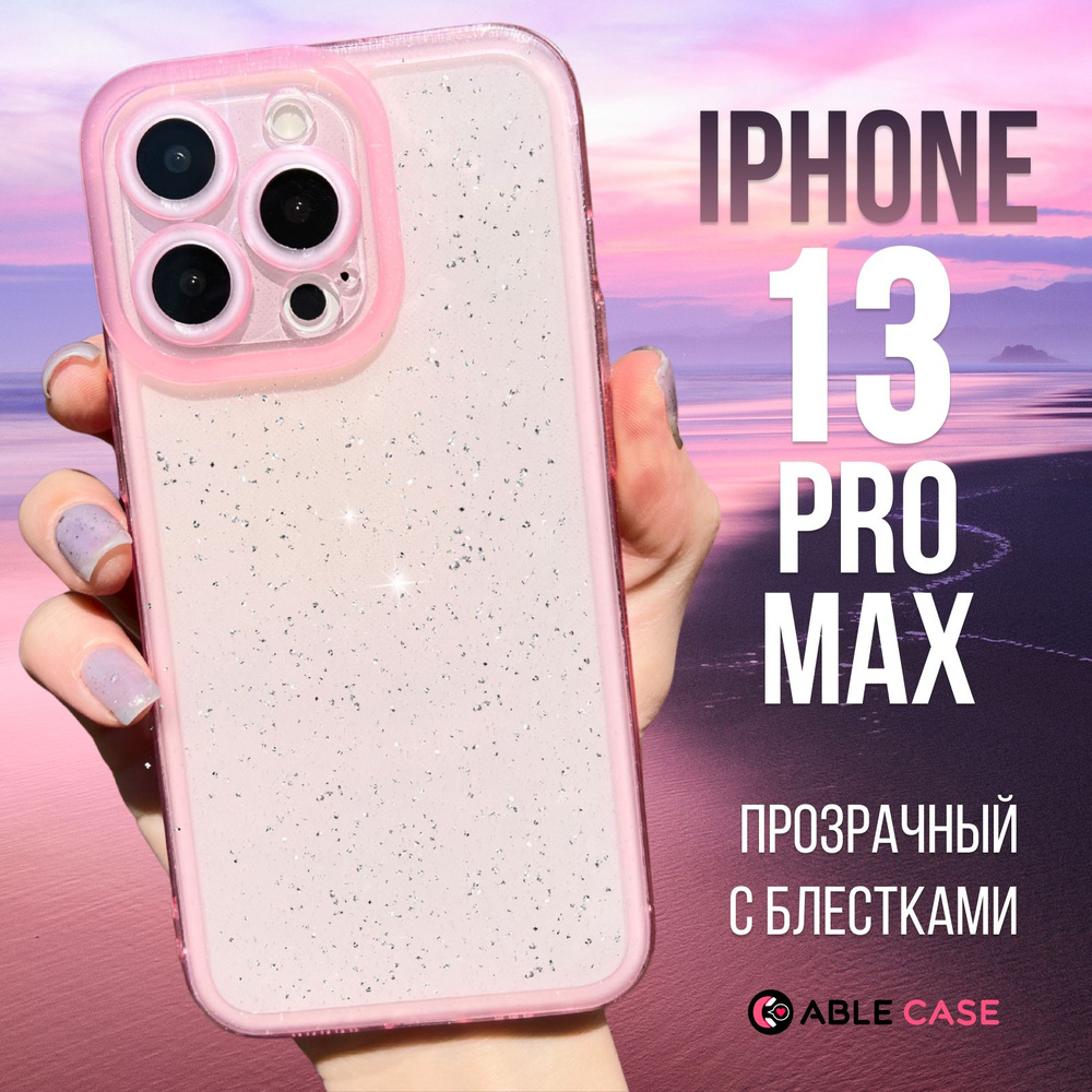 Чехол на Айфон 13 Про Макс силиконовый противоударный с защитой камеры, iphone 13 pro max чехол с блестками #1