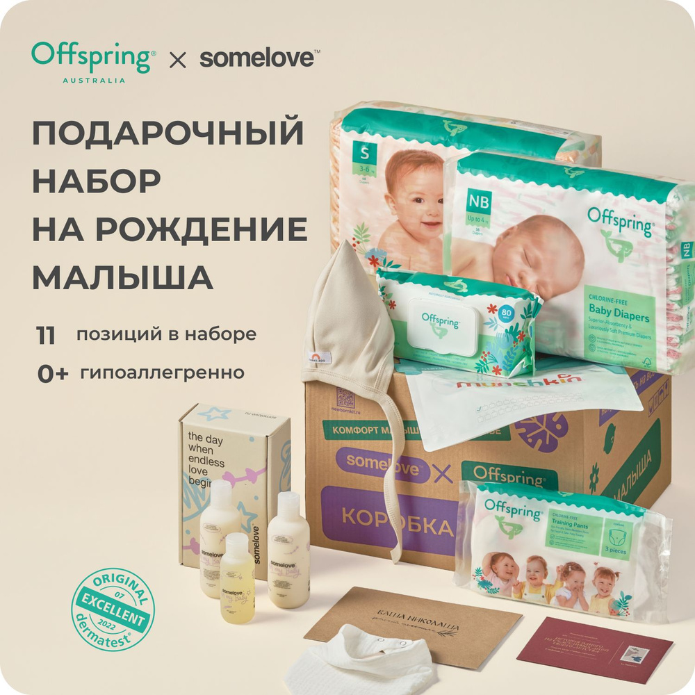 Коробка для новорожденного Offspring/Somelove #1