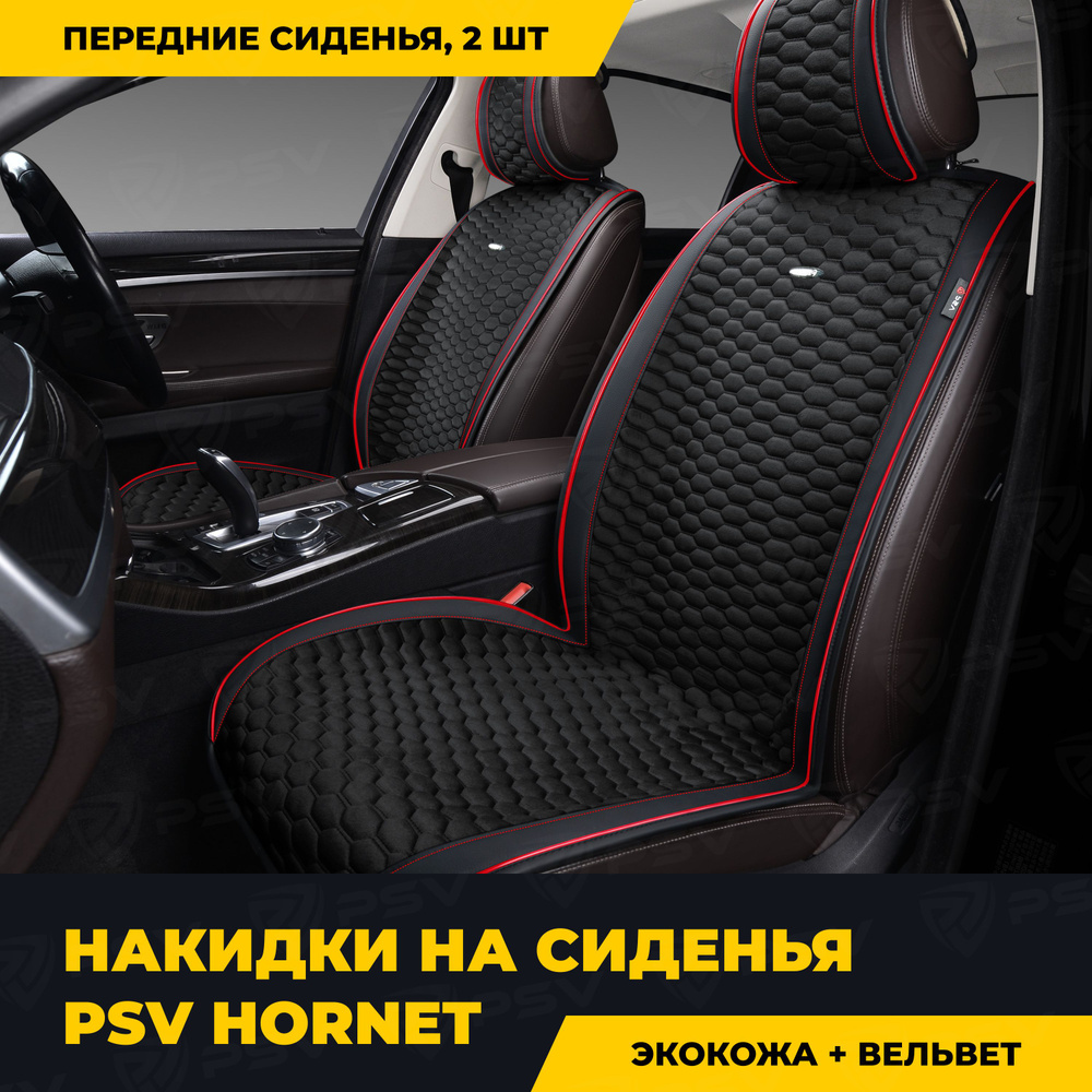 Накидки в машину универсальные PSV Hornet 2 FRONT (Черный/Кант красный), на передние сиденья  #1