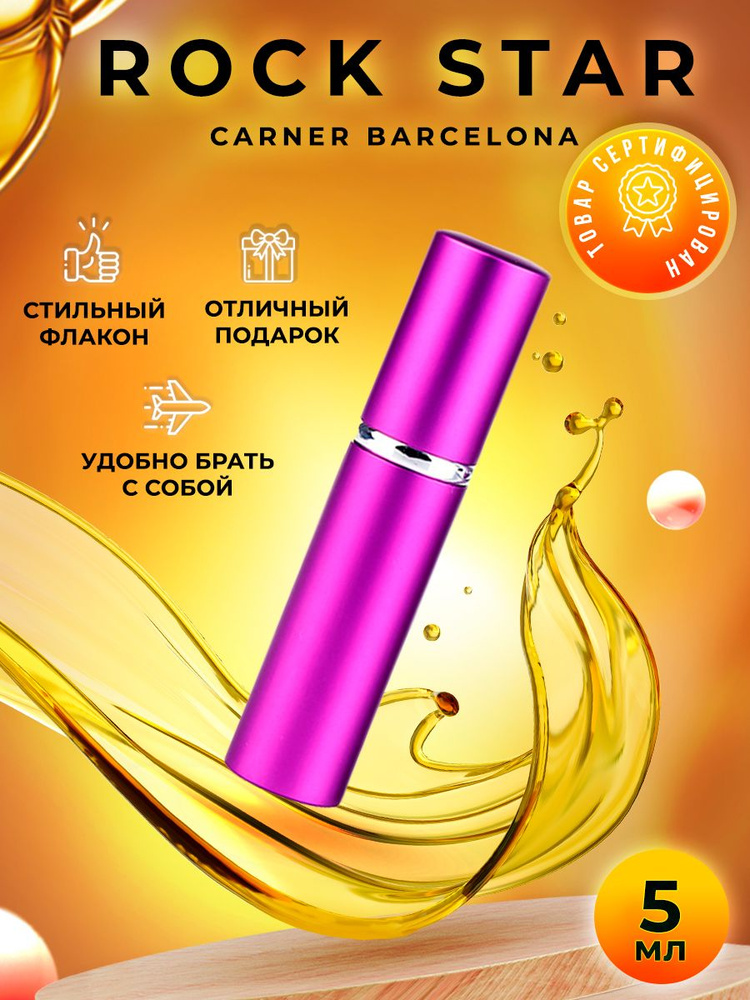 Carner Barcelona Rock Star парфюмерная вода 5мл #1