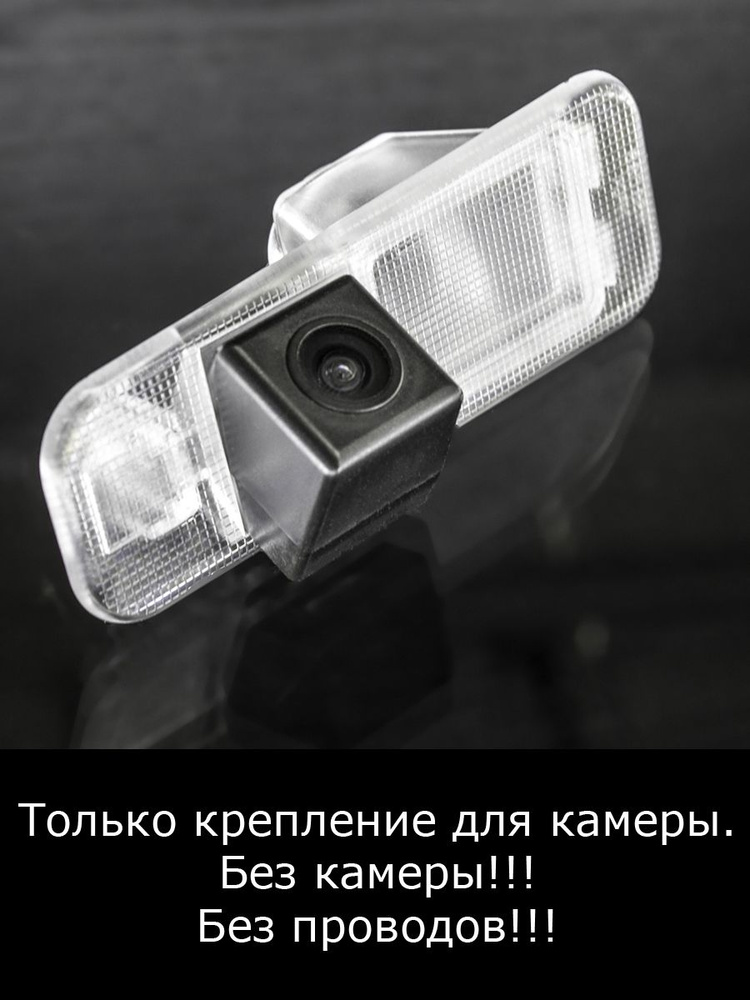 Крепление для камеры заднего вида Kia Rio 2 поколение рестайлинг с 2009г по 2011г  #1