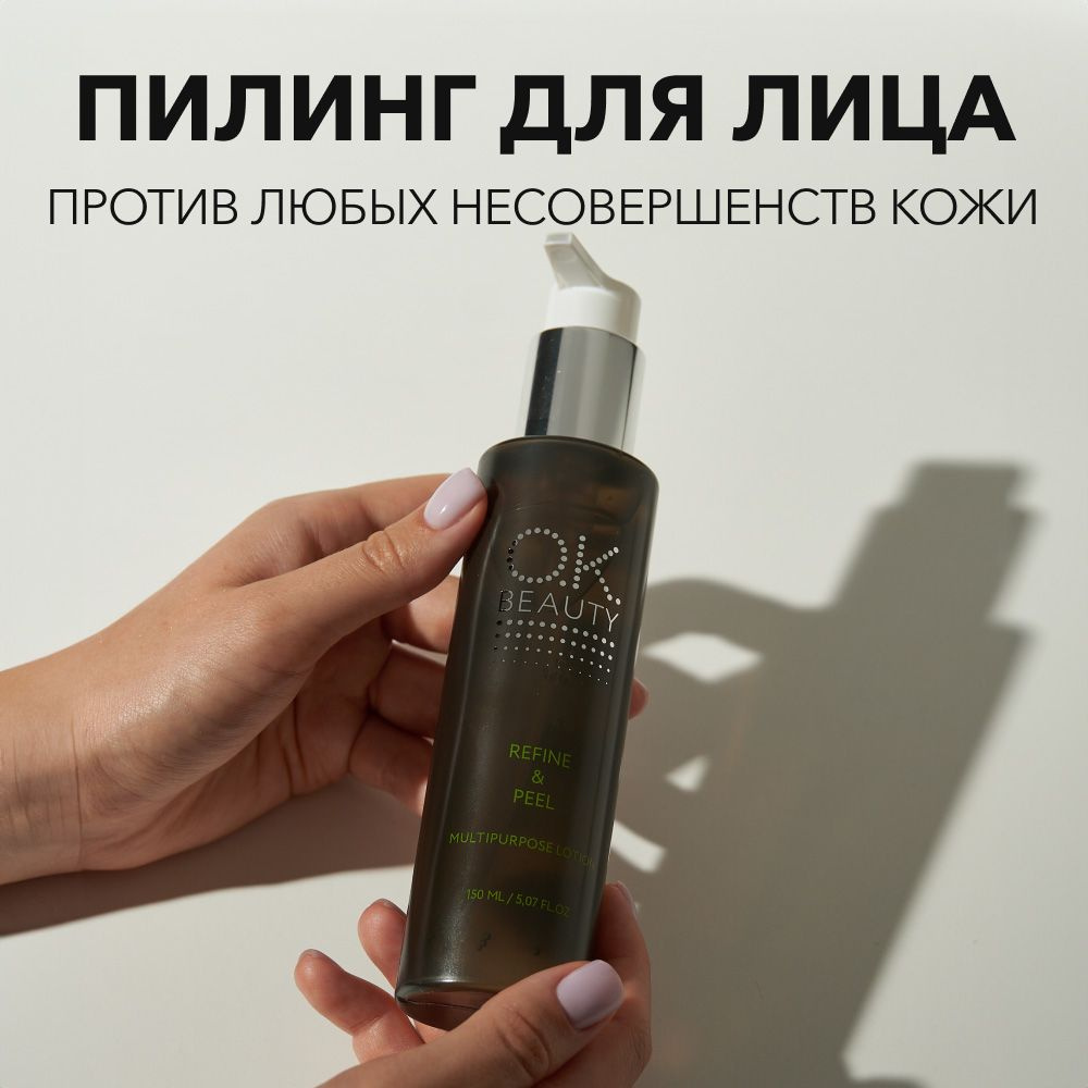 OK BEAUTY Пилинг-лосьон для лица, кислотный, молочный, от прыщей, очищающий, для жирной кожи, для ультразвуковой #1