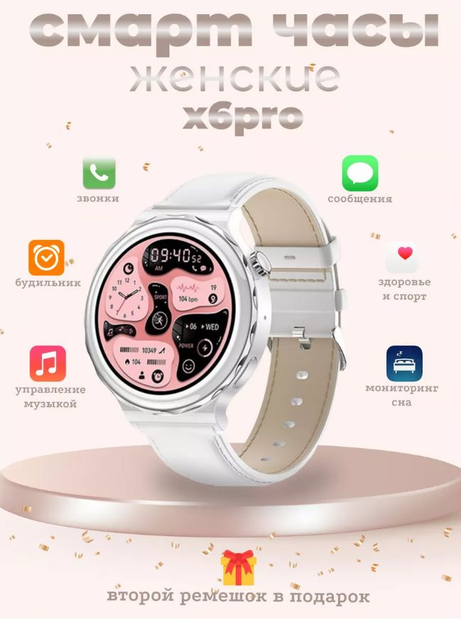 Xiaomi Умные часы Smart-Watch X6 Pro WOMEN, 44mm, белый #1