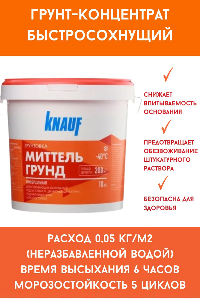 Knauf Миттельгрунд грунтовка 10 кг #1