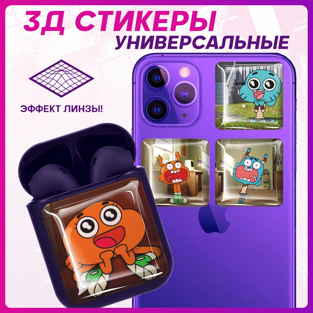 Наклейки на телефон 3D Стикеры Удивительный мир гамбола  #1