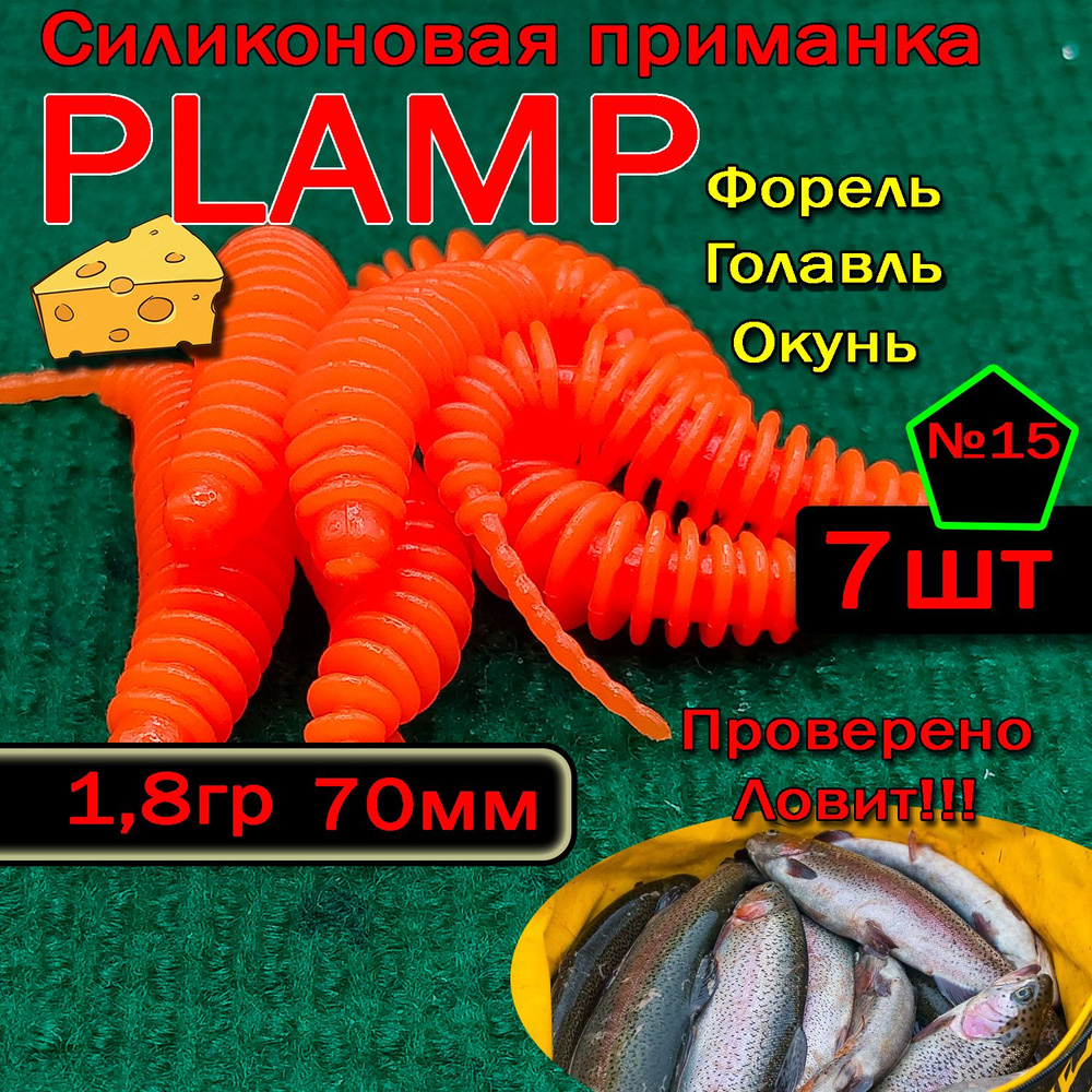 Приманка на форель Star fish Plump #1