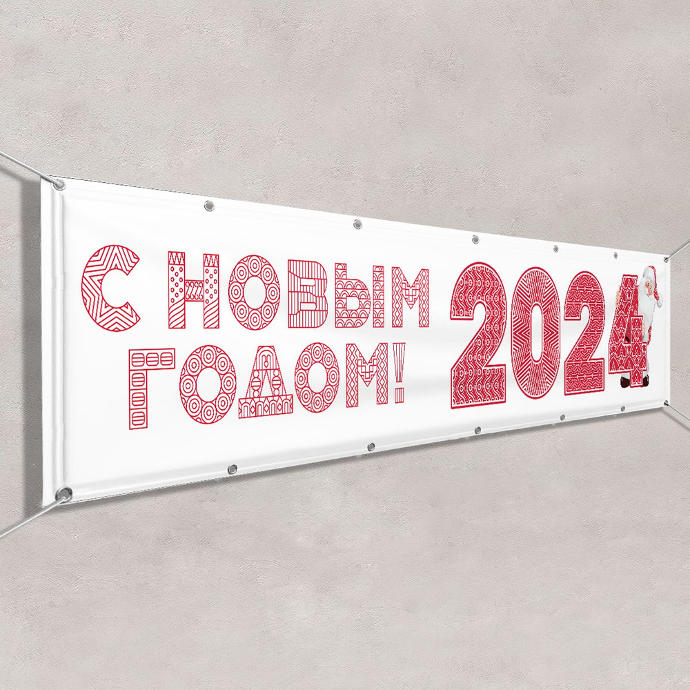 Баннер в концепции оформления г. Москвы на Новый год 2024 / 3x1.5 м.  #1