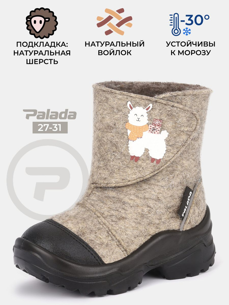 Валенки Palada #1