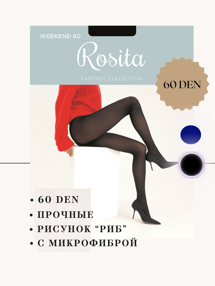 Колготки Rosita Fantasy Collection, 60 ден, 1 шт #1