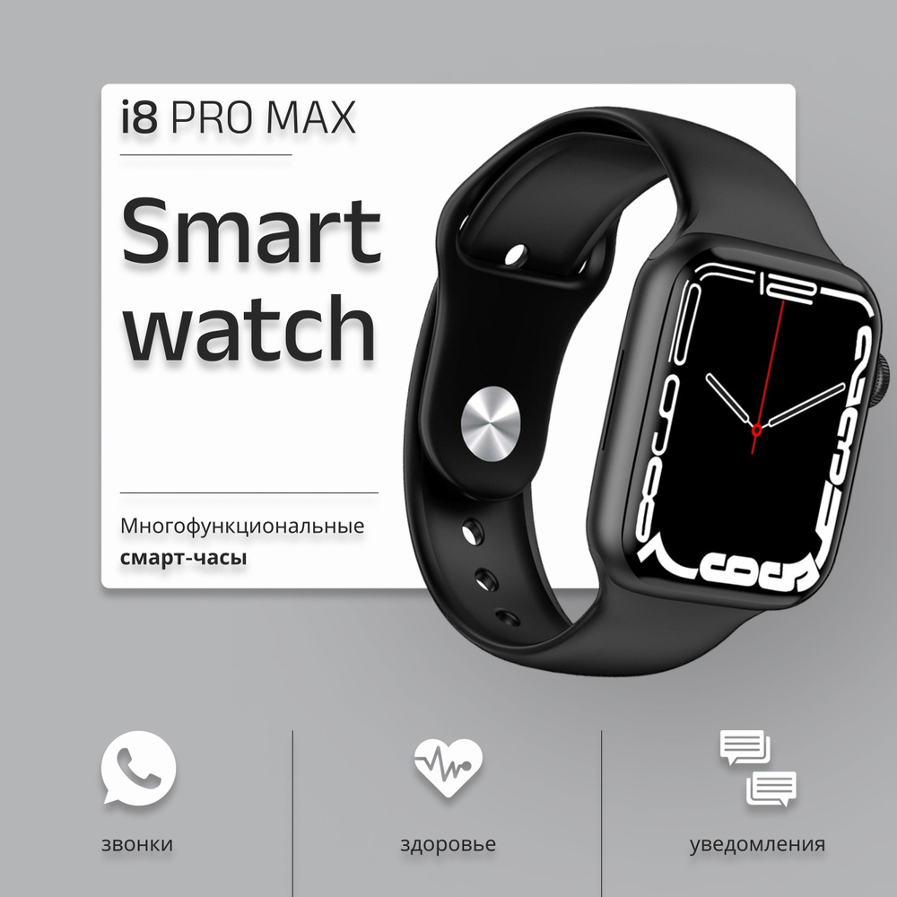 Умные часы 8 серии i8 Pro max; Smart Watch 8 Series Bluetooth (блютуз); Смарт часы мужские, женские, #1