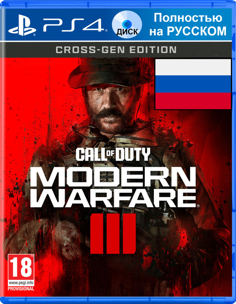 Игра Call of Duty: Modern Warfare III для PS4 (PlayStation 4, Русская версия) #1