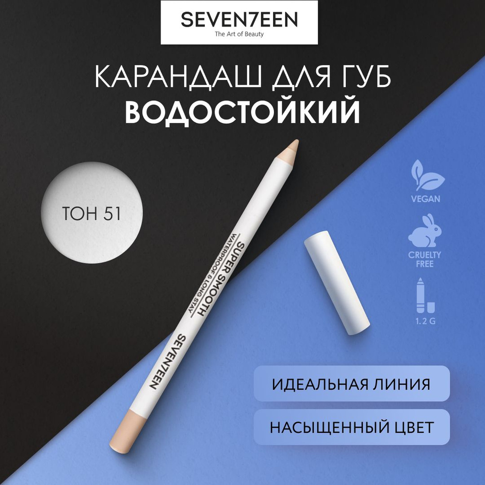 SEVEN7EEN Карандаш для век устойчивый, водостойкий с витамином Е SUPER SMOOTH WATERPROOF EYELINER & LONG #1