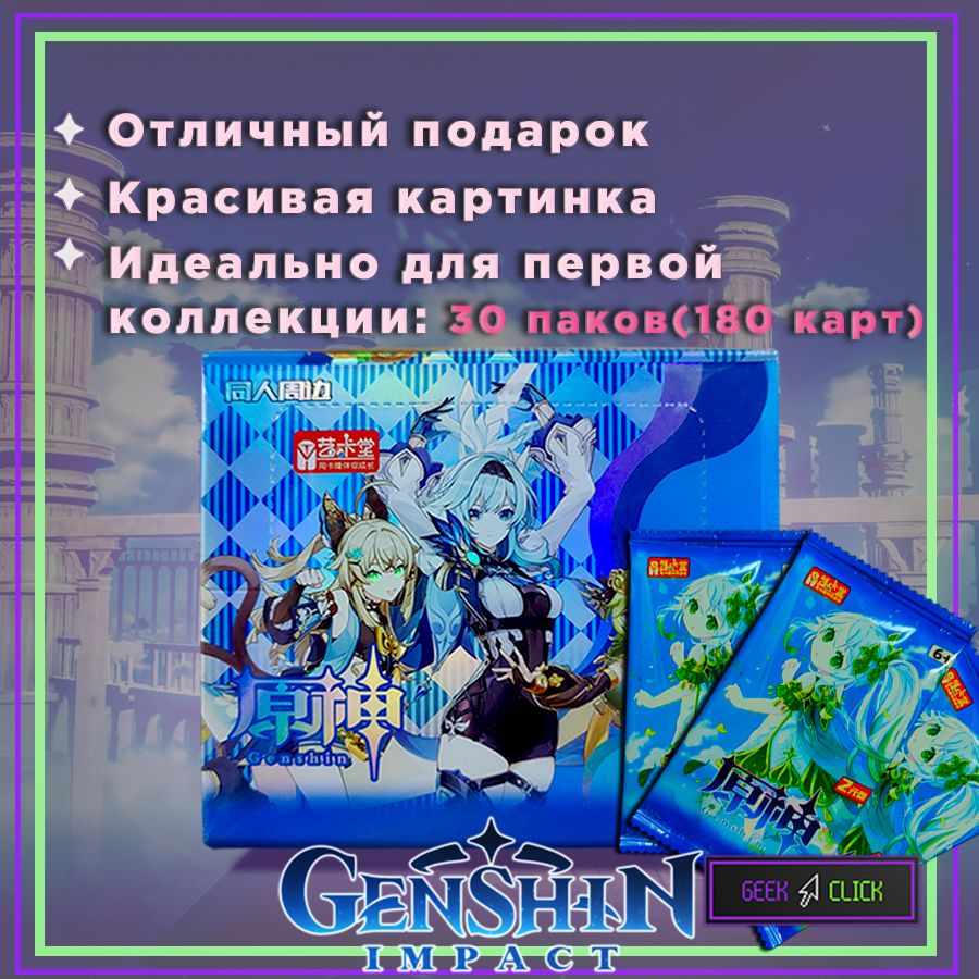 Коллекционные карточки Genshin Impact Геншин Импакт бокс 30 паков(180 карт)  #1