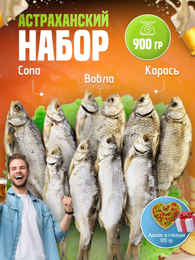 Набор рыбы к пиву : Чехонь Вобла Красноперка #1