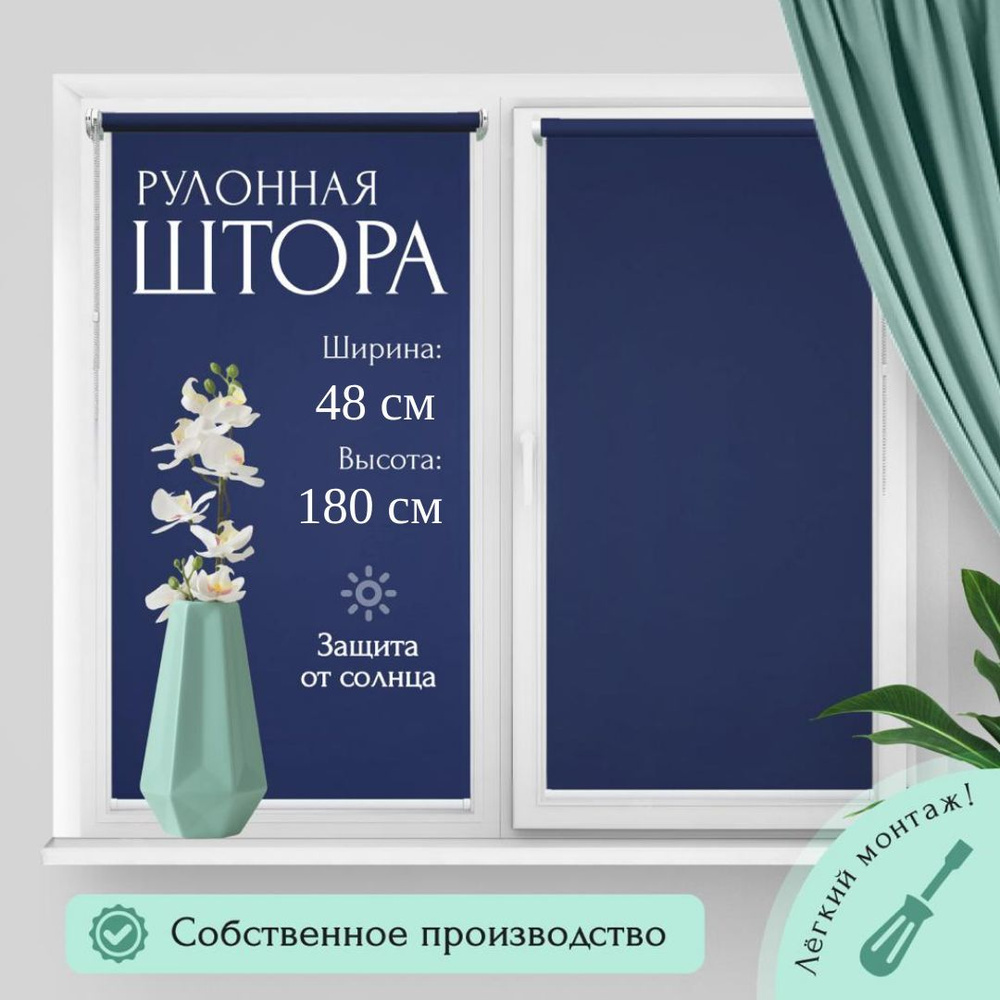Рулонные шторы Омега 48/180 см., синий #1