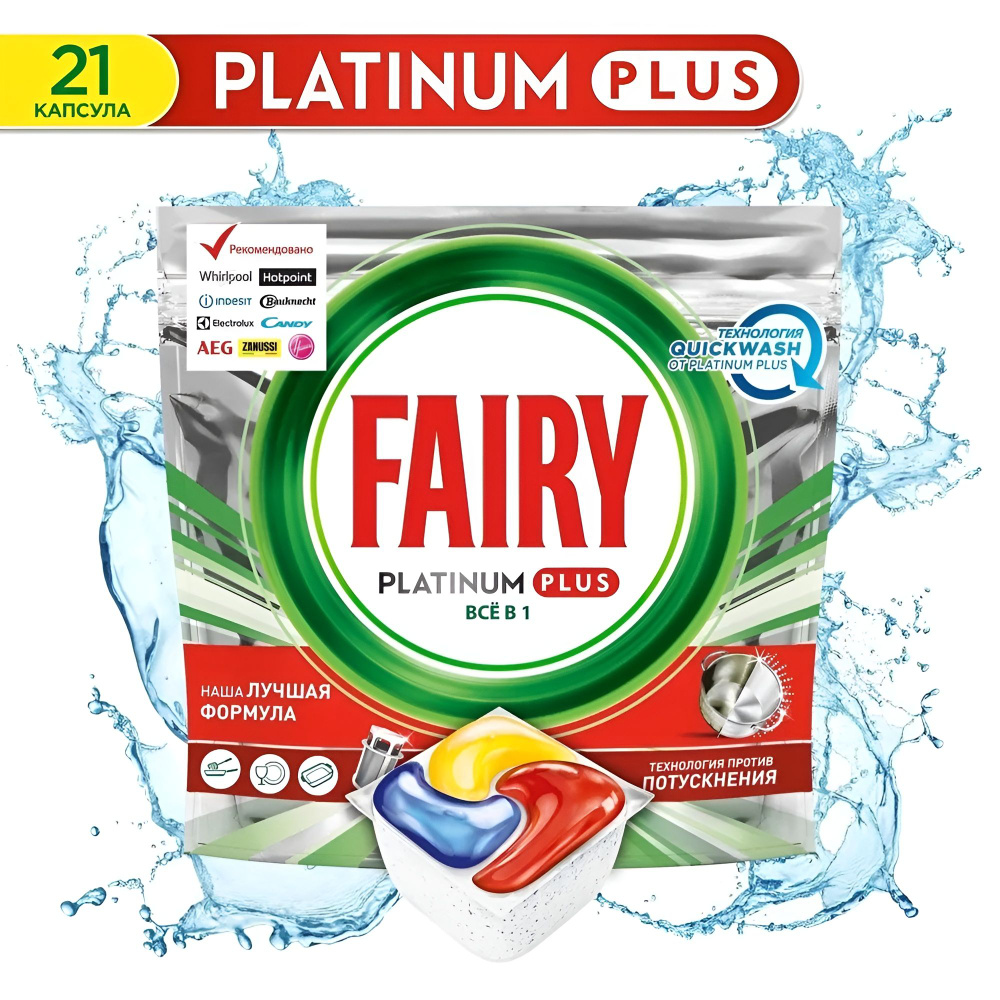 Капсулы для посудомоечной машины FAIRY Platinum Plus All in 1 Лимон, 21шт  #1