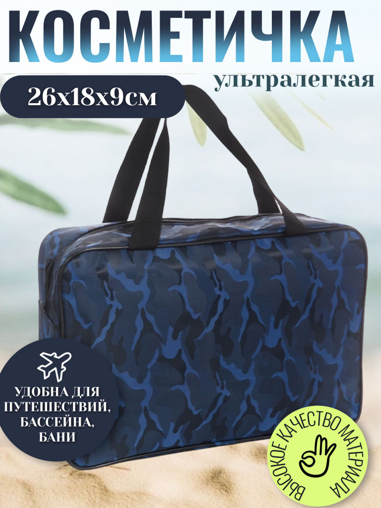 Косметичка мужская дорожная, сумка органайзер для косметики  #1