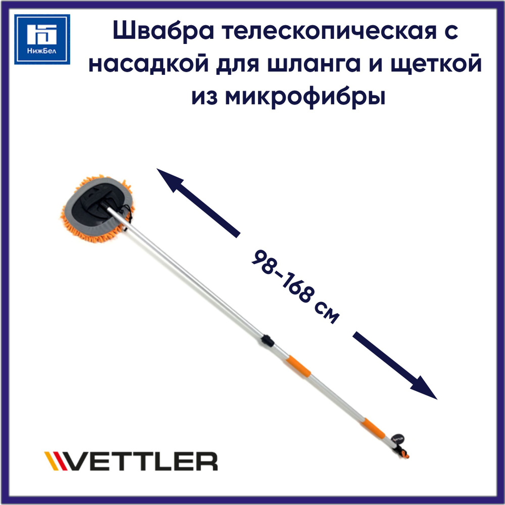 Швабра автомобильная телескопическая (длина 98-168 см) с насадкой для шланга и щеткой 19х28см (микрофибра) #1