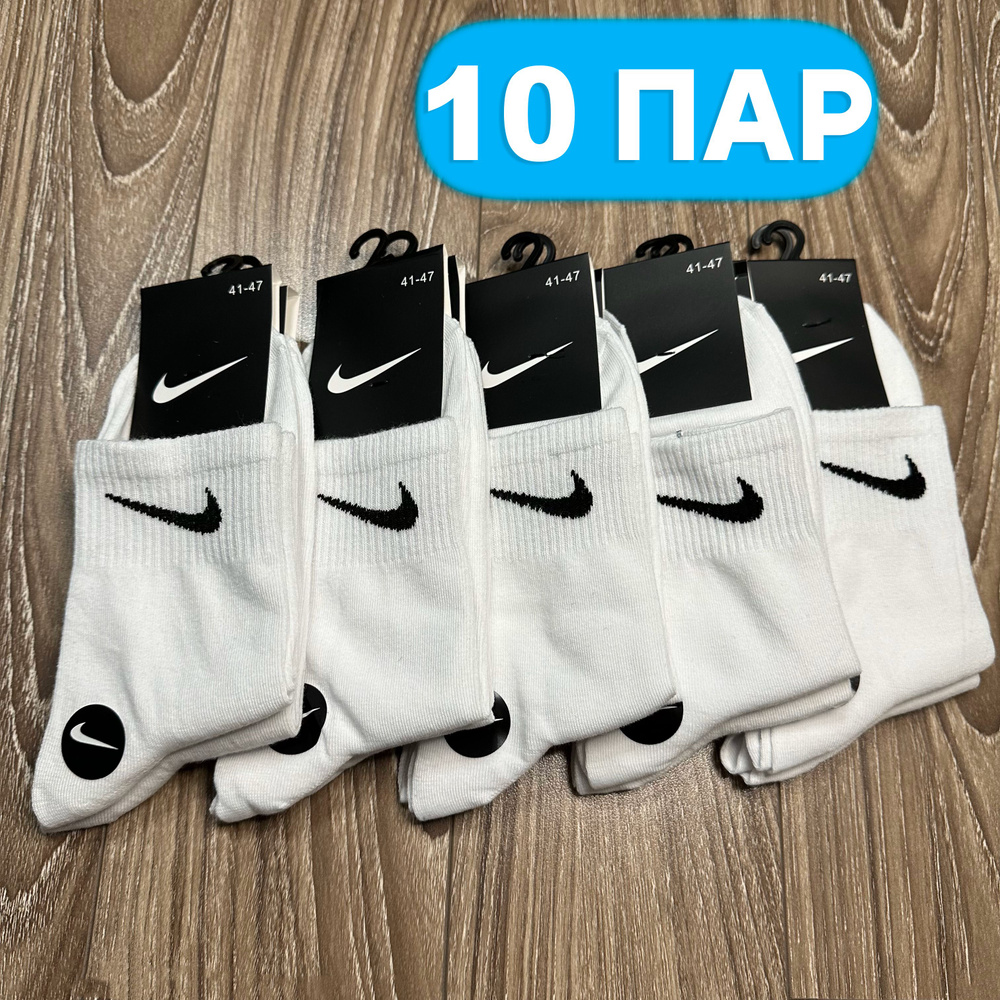 Носки, 10 пар #1