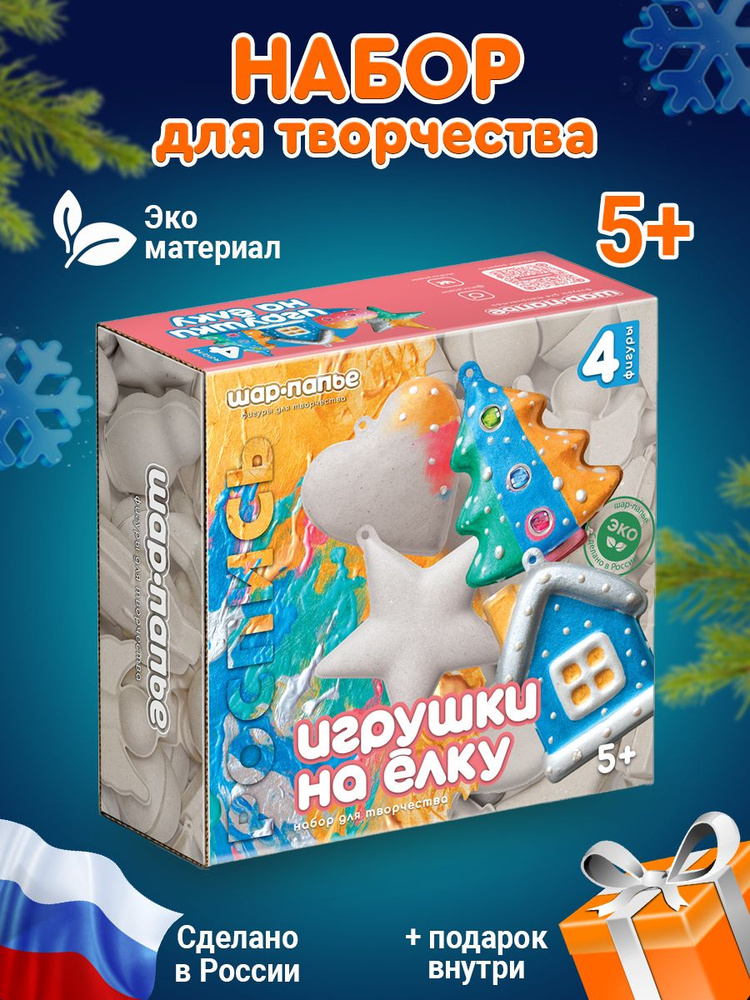 Заготовка для поделки на новый год Игрушки на елку #1