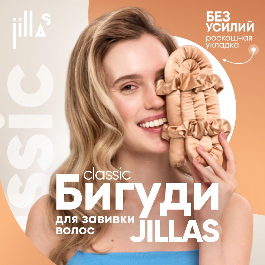 Бигуди для волос jillas classic создание прикорневого объема, для завивки кудрей, создания локонов, комплект #1