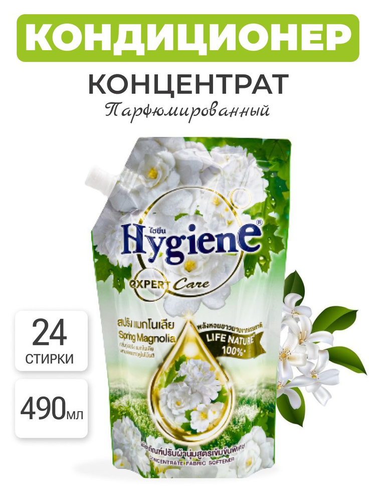 Hygiene Кондиционер-концентрат для белья парфюмированный, Весенняя магнолия, Таиланд, Softener Concentrate #1