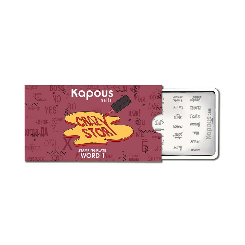 Kapous Professional Nails Пластина для стемпинга, Word 2 #1