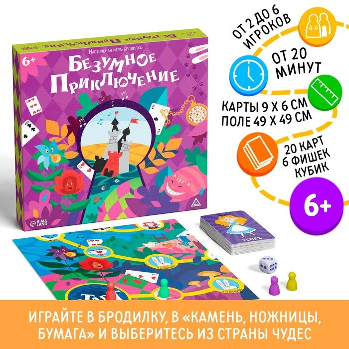 Настольная игра-бродилка Безумное приключение, 6+ #1