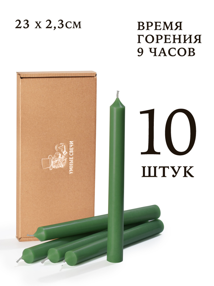 Умные свечи - набор зеленых свечей - 10шт (23х2,3см), 9 часов, декоративные/хозяйственные столбики, без #1