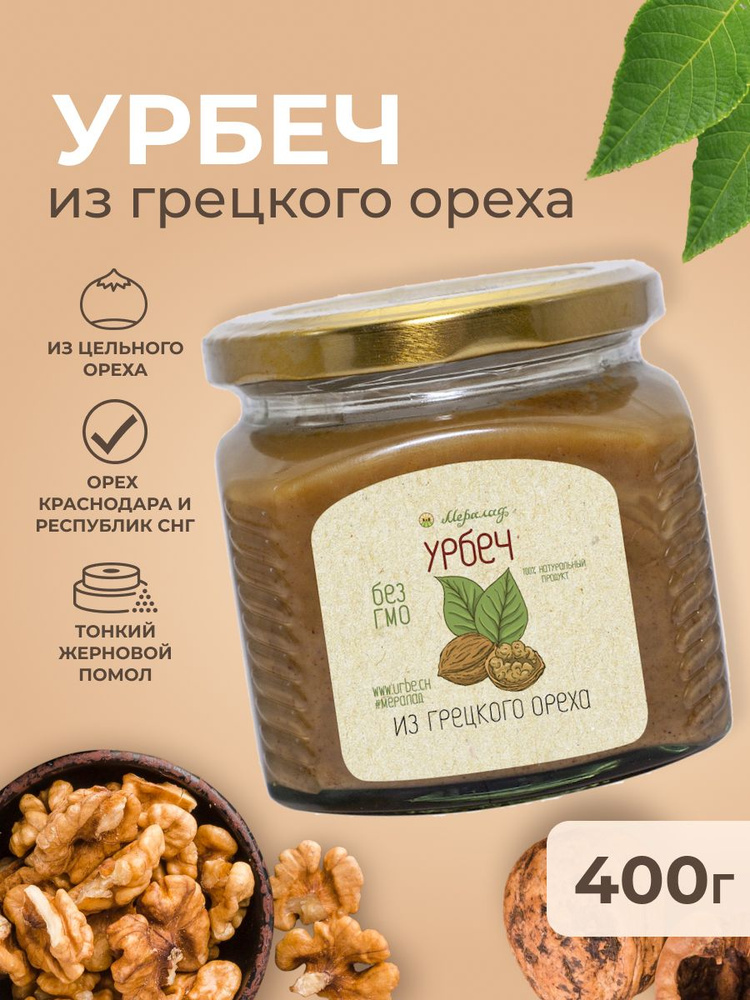 Урбеч грецкий орех, ореховая паста без сахара, диабетические продукты 400г.  #1