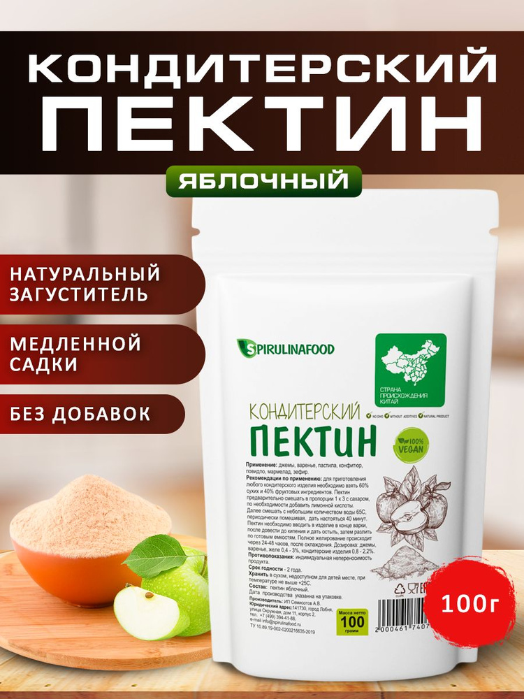 Пектин яблочный пищевой загуститель Spirulinafood , 100 гр #1