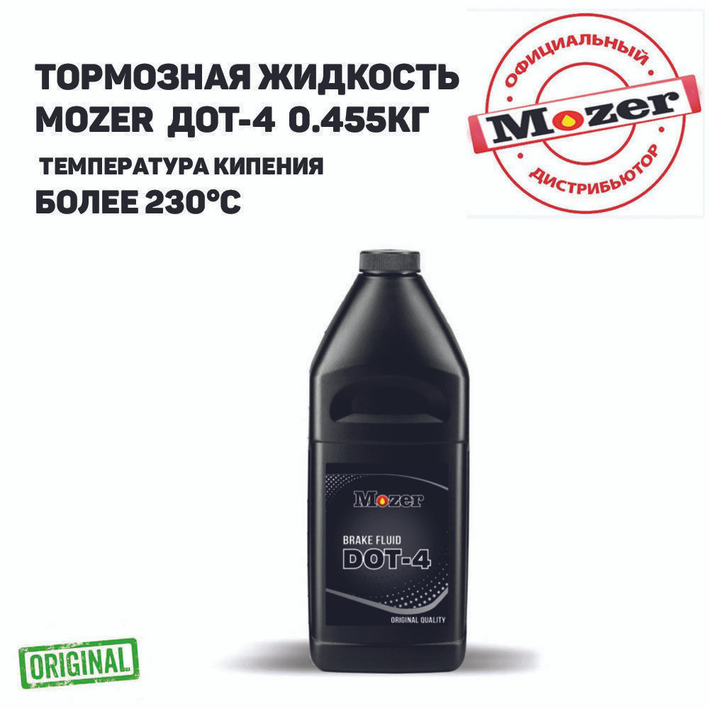 MOZER Жидкость тормозная, 0.5 л #1